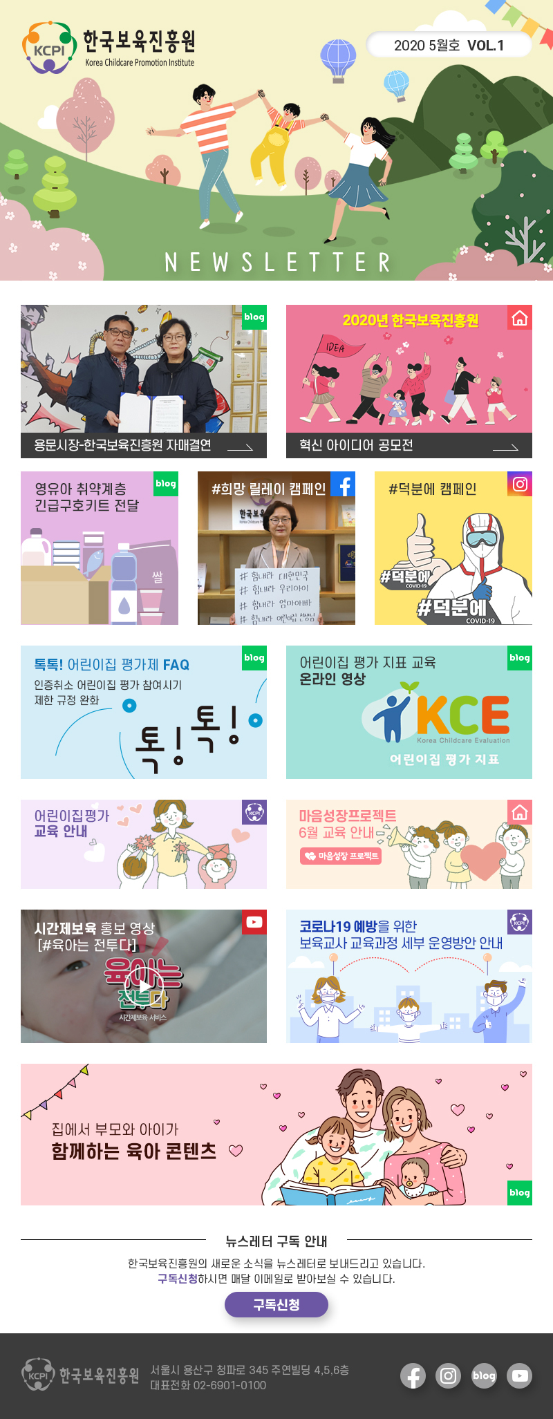 한국보육교육진흥원
